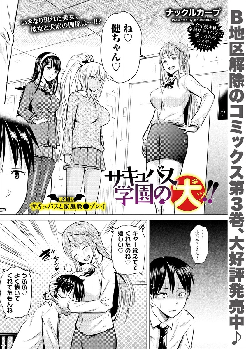 SUCCUBUS GAKUENS DOG!! - raw - Chapter 21 - https://jpdd.ccdd.to/JPDD/succubusgakuensdog/167507/px0fbnuc42b.jpg