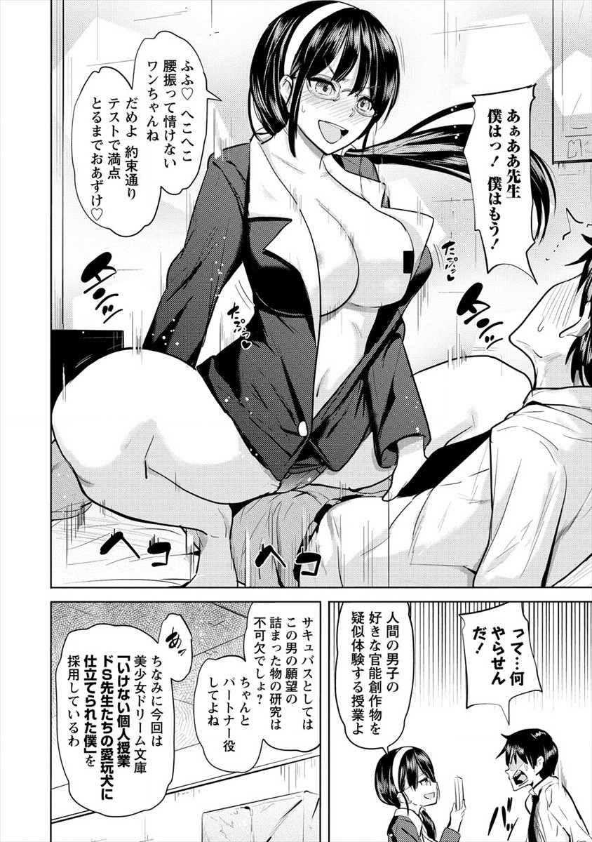 SUCCUBUS GAKUENS DOG!! - raw - Chapter 21 - https://jpdd.ccdd.to/JPDD/succubusgakuensdog/167507/u4mglegaiiu.jpg