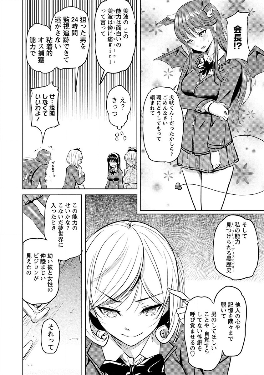 SUCCUBUS GAKUENS DOG!! - raw - Chapter 22 - https://jpdd.ccdd.to/JPDD/succubusgakuensdog/170547/toxxfigko0l.jpg