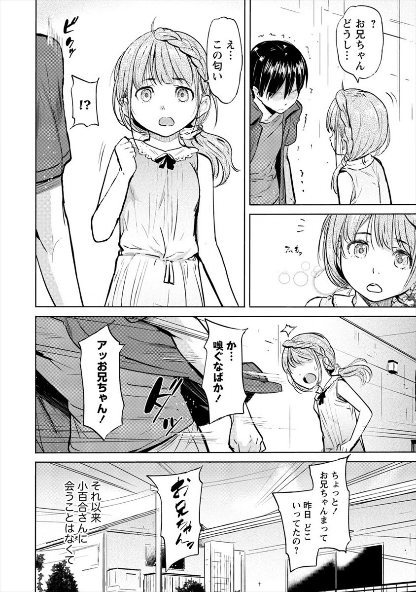 SUCCUBUS GAKUENS DOG!! - raw - Chapter 23 - https://jpdd.ccdd.to/JPDD/succubusgakuensdog/173434/0nquqsb2len.jpg