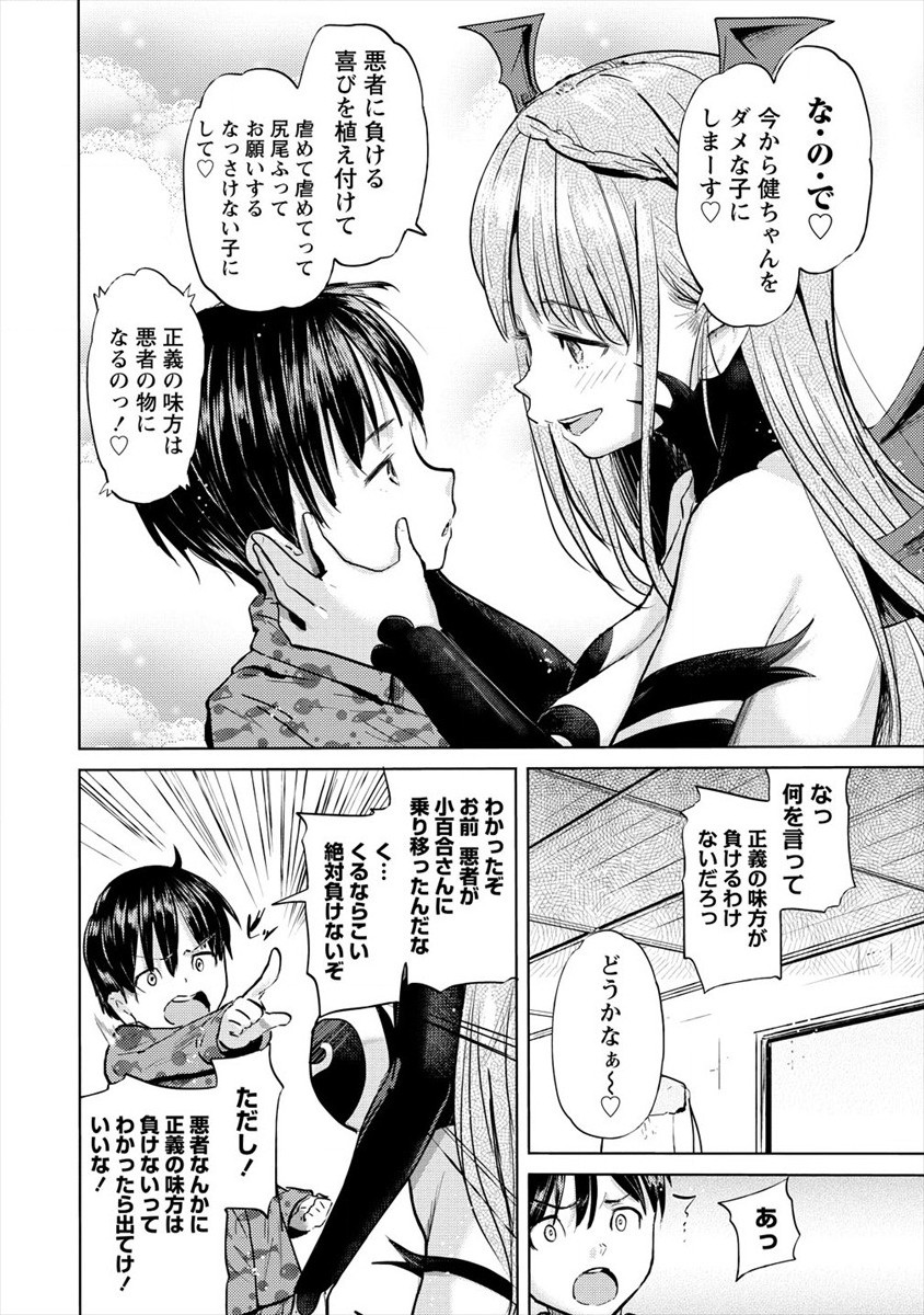 SUCCUBUS GAKUENS DOG!! - raw - Chapter 23 - https://jpdd.ccdd.to/JPDD/succubusgakuensdog/173434/20okqvmgqi1.jpg