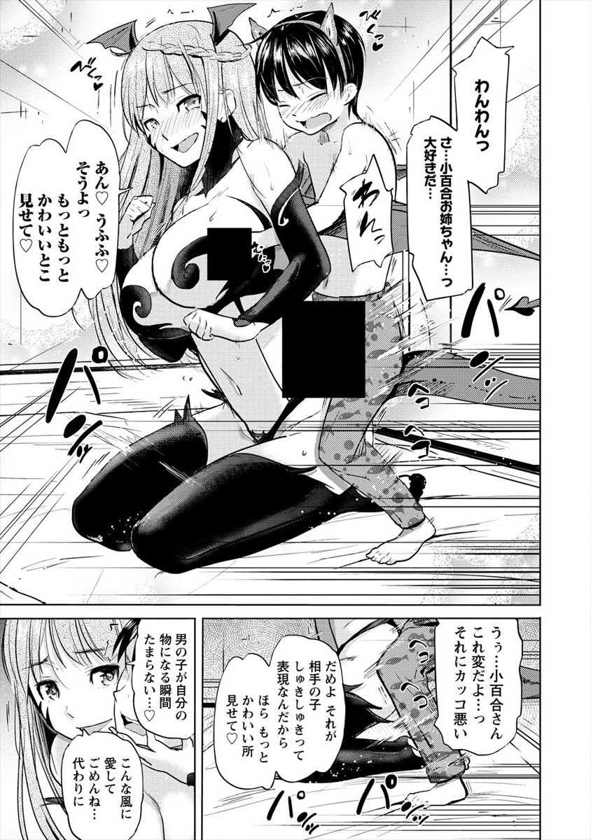 SUCCUBUS GAKUENS DOG!! - raw - Chapter 23 - https://jpdd.ccdd.to/JPDD/succubusgakuensdog/173434/52uttjdl04k.jpg