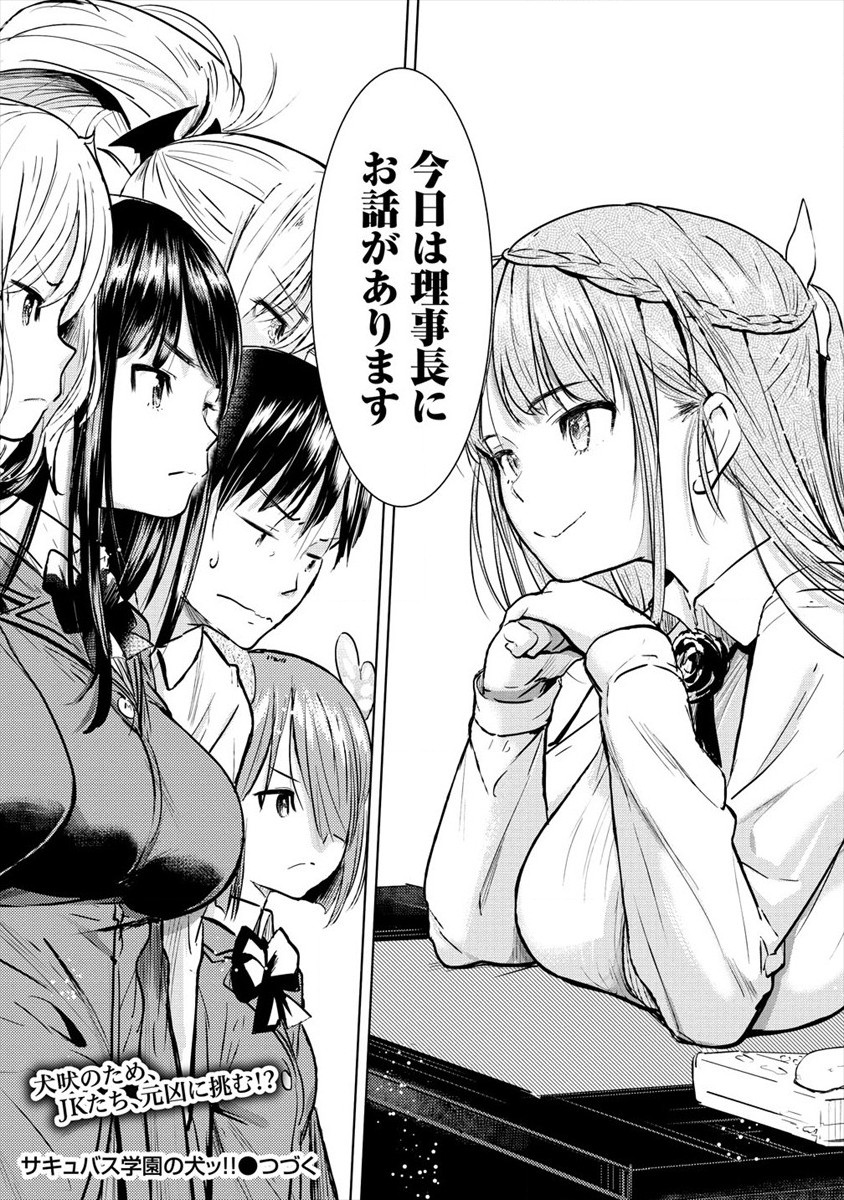 SUCCUBUS GAKUENS DOG!! - raw - Chapter 23 - https://jpdd.ccdd.to/JPDD/succubusgakuensdog/173434/5kgriqytzqy.jpg