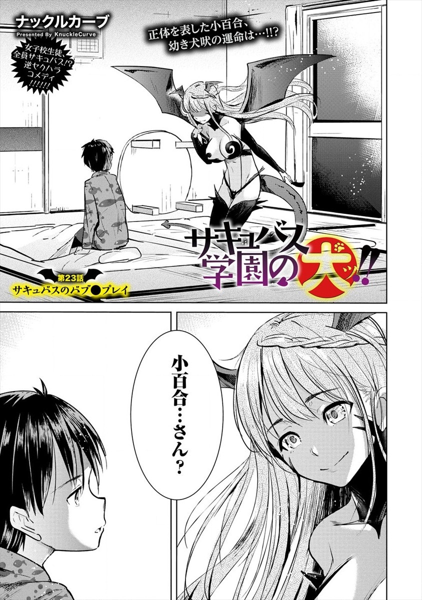 SUCCUBUS GAKUENS DOG!! - raw - Chapter 23 - https://jpdd.ccdd.to/JPDD/succubusgakuensdog/173434/esyeqzmxf50.jpg