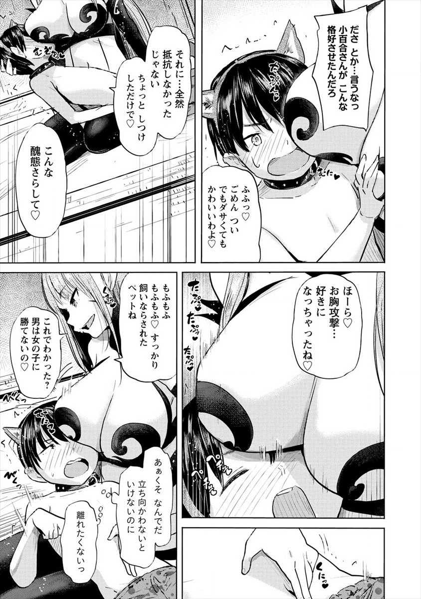 SUCCUBUS GAKUENS DOG!! - raw - Chapter 23 - https://jpdd.ccdd.to/JPDD/succubusgakuensdog/173434/wzkju2rbsr2.jpg