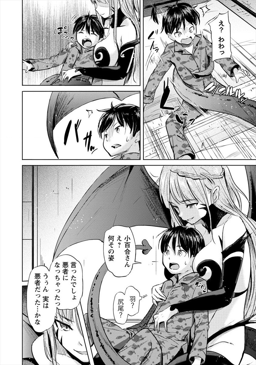 SUCCUBUS GAKUENS DOG!! - raw - Chapter 23 - https://jpdd.ccdd.to/JPDD/succubusgakuensdog/173434/za5ppqriaua.jpg