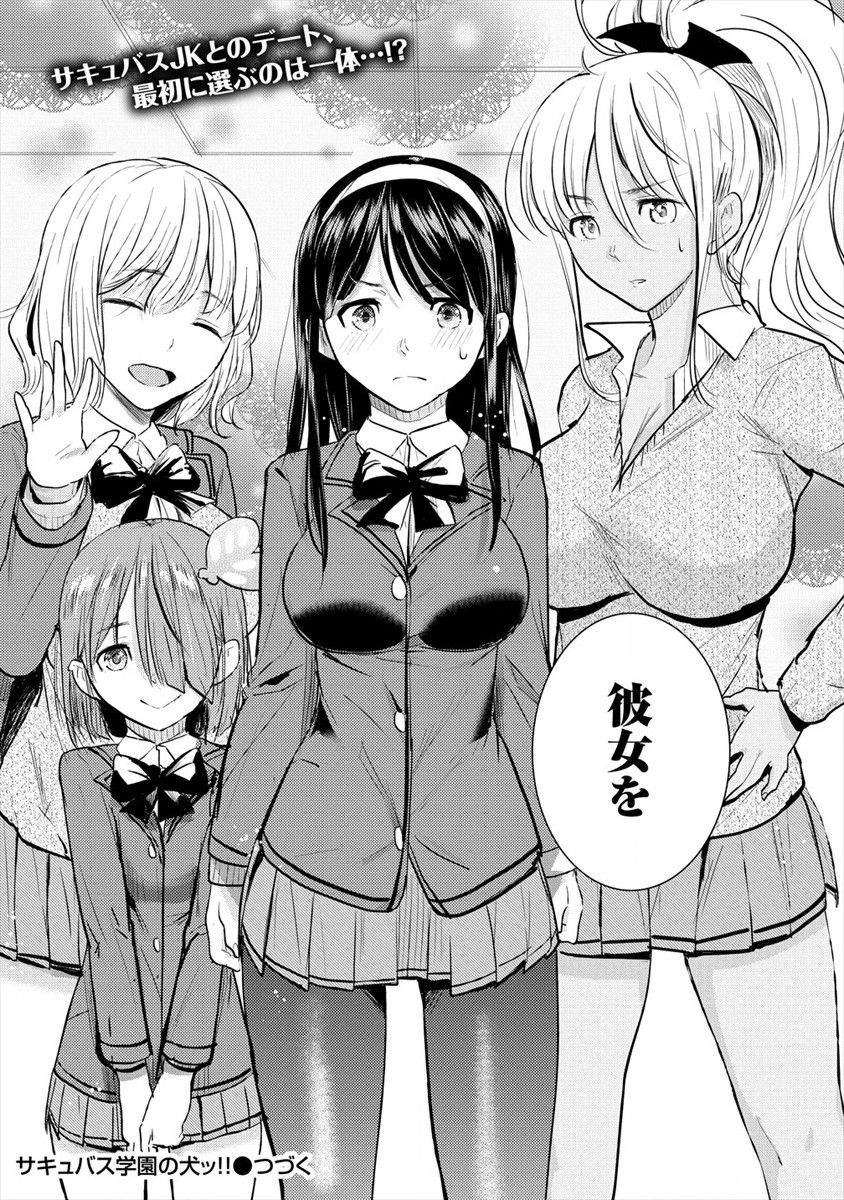SUCCUBUS GAKUENS DOG!! - raw - Chapter 24 - https://jpdd.ccdd.to/JPDD/succubusgakuensdog/176757/ahvgwox0ujn.jpg