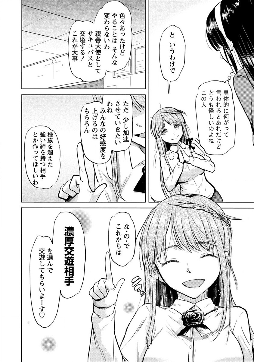 SUCCUBUS GAKUENS DOG!! - raw - Chapter 24 - https://jpdd.ccdd.to/JPDD/succubusgakuensdog/176757/eeaaordgcd5.jpg