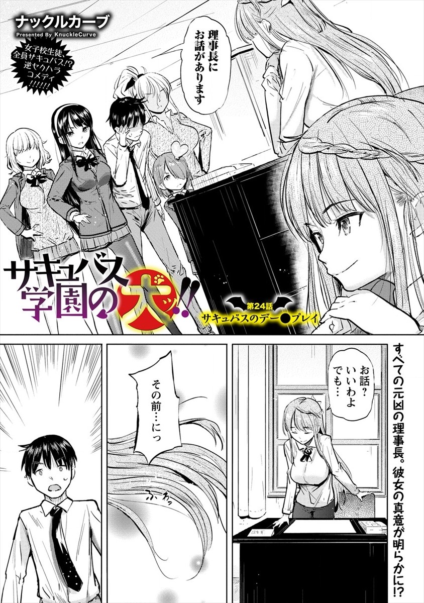 SUCCUBUS GAKUENS DOG!! - raw - Chapter 24 - https://jpdd.ccdd.to/JPDD/succubusgakuensdog/176757/jewxtxmpzuj.jpg