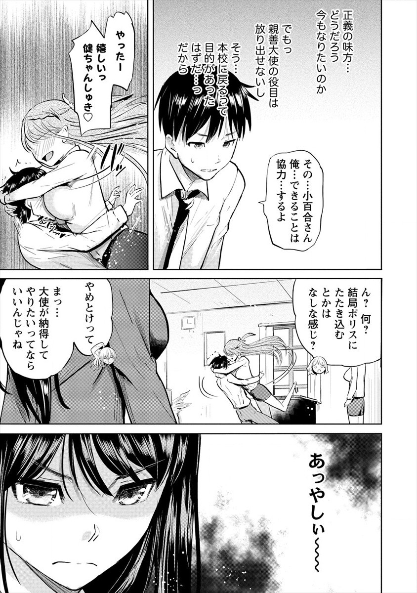 SUCCUBUS GAKUENS DOG!! - raw - Chapter 24 - https://jpdd.ccdd.to/JPDD/succubusgakuensdog/176757/zgpwrs1seov.jpg