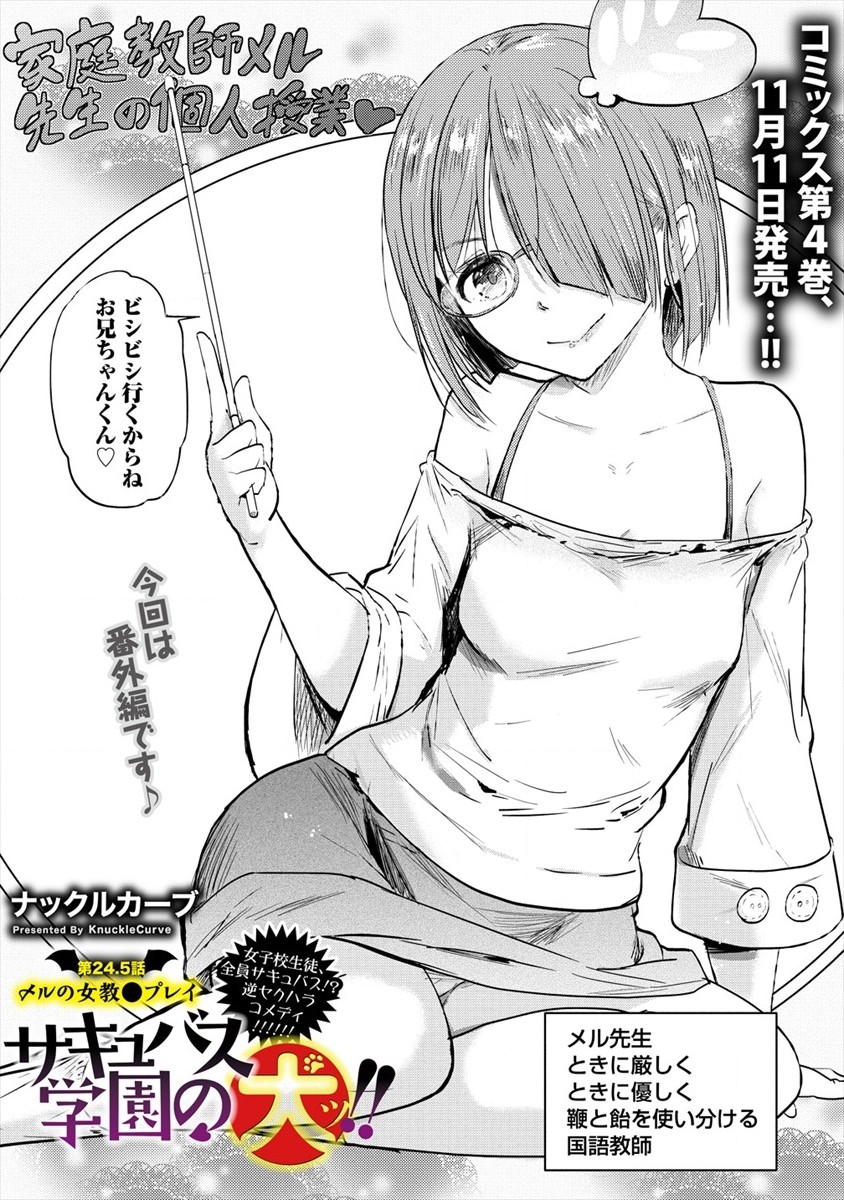 SUCCUBUS GAKUENS DOG!! - raw - Chapter 24.5 - https://jpdd.ccdd.to/JPDD/succubusgakuensdog/181150/3p3ayy4mvyu.jpg