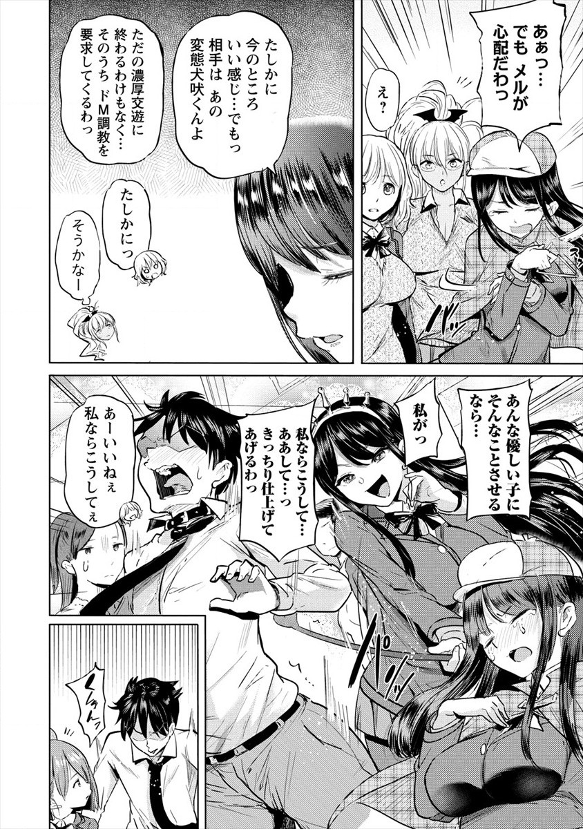 SUCCUBUS GAKUENS DOG!! - raw - Chapter 25 - https://jpdd.ccdd.to/JPDD/succubusgakuensdog/184780/esp3obatnxd.jpg