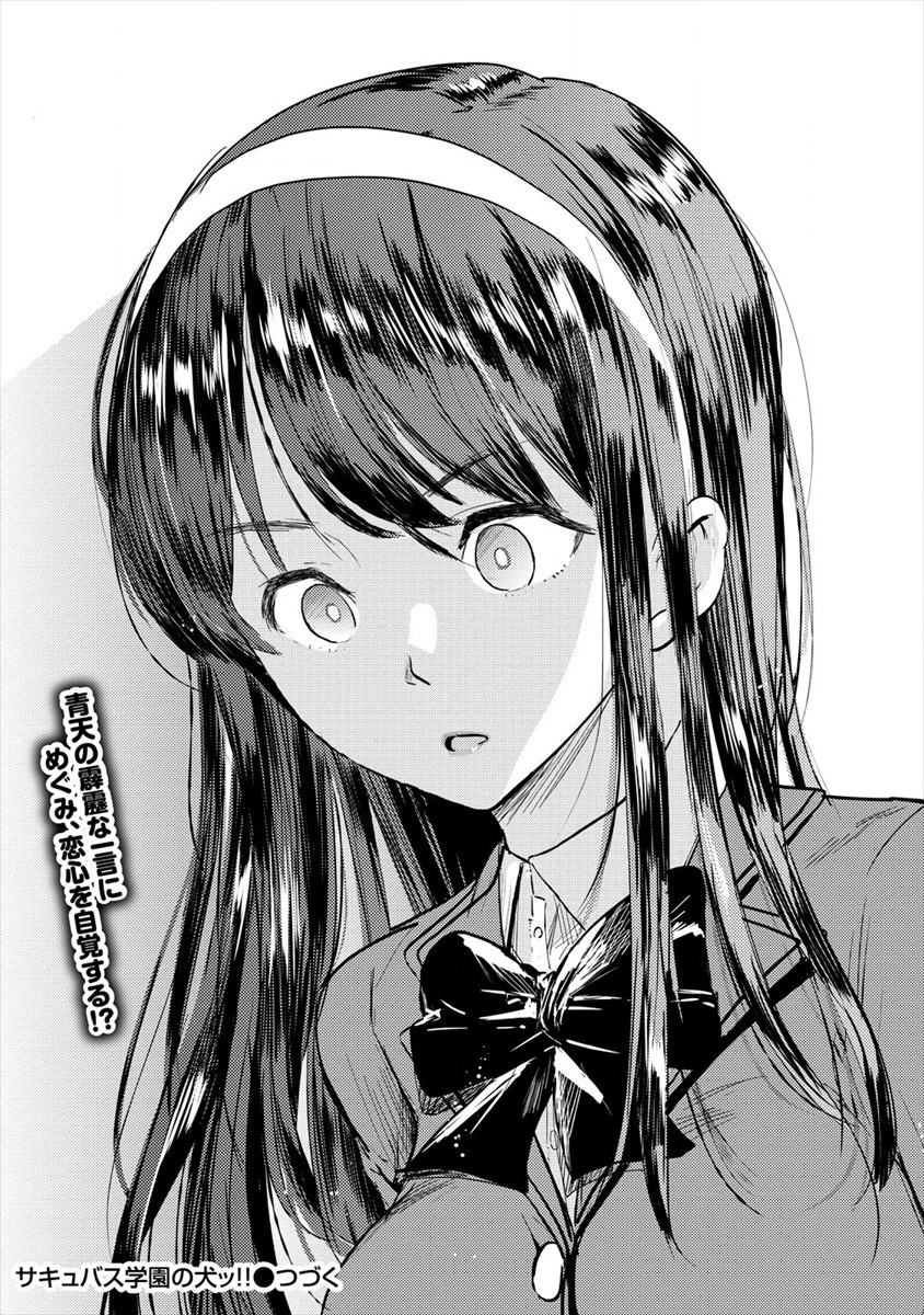 SUCCUBUS GAKUENS DOG!! - raw - Chapter 25 - https://jpdd.ccdd.to/JPDD/succubusgakuensdog/184780/hepil44kk23.jpg