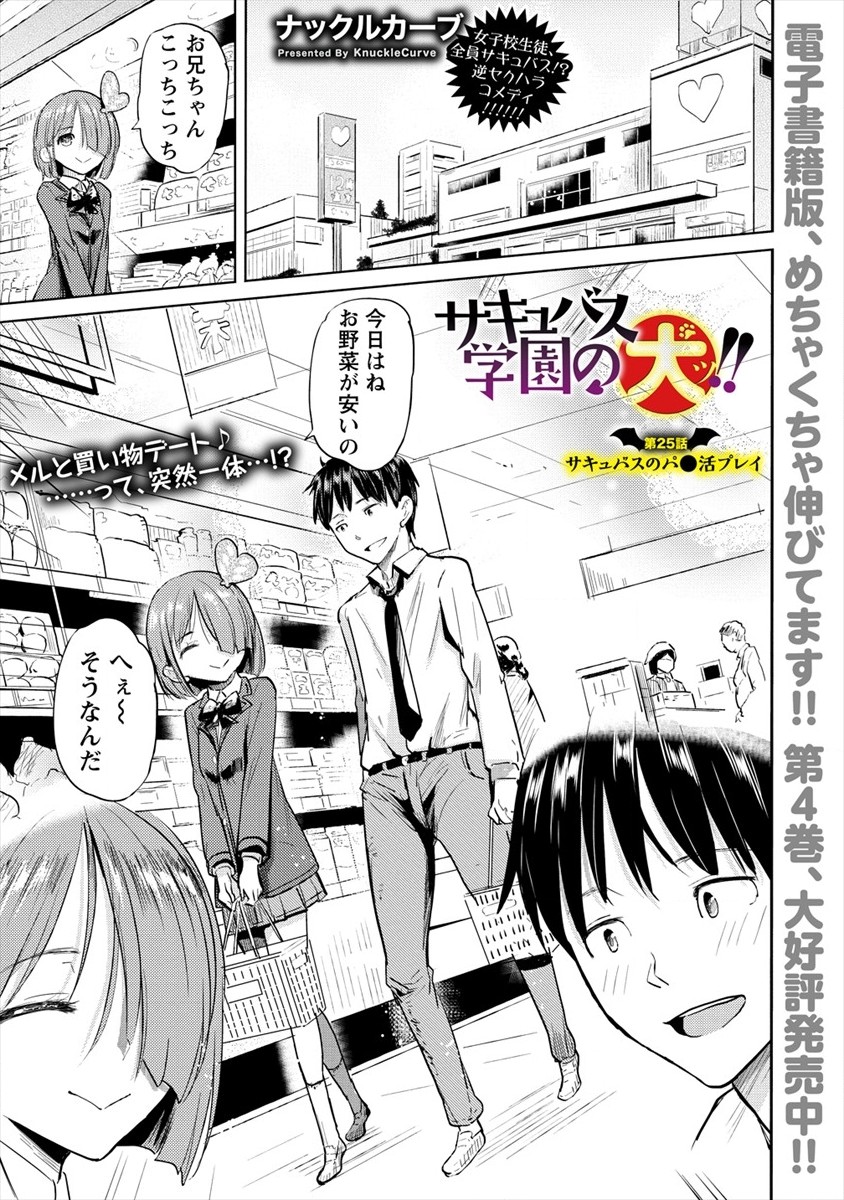 SUCCUBUS GAKUENS DOG!! - raw - Chapter 25 - https://jpdd.ccdd.to/JPDD/succubusgakuensdog/184780/wl3vi0ivlrl.jpg