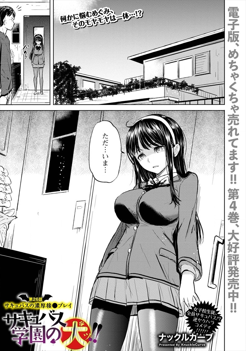 SUCCUBUS GAKUENS DOG!! - raw - Chapter 26 - https://jpdd.ccdd.to/JPDD/succubusgakuensdog/187358/rxeyqvwgfno.jpg