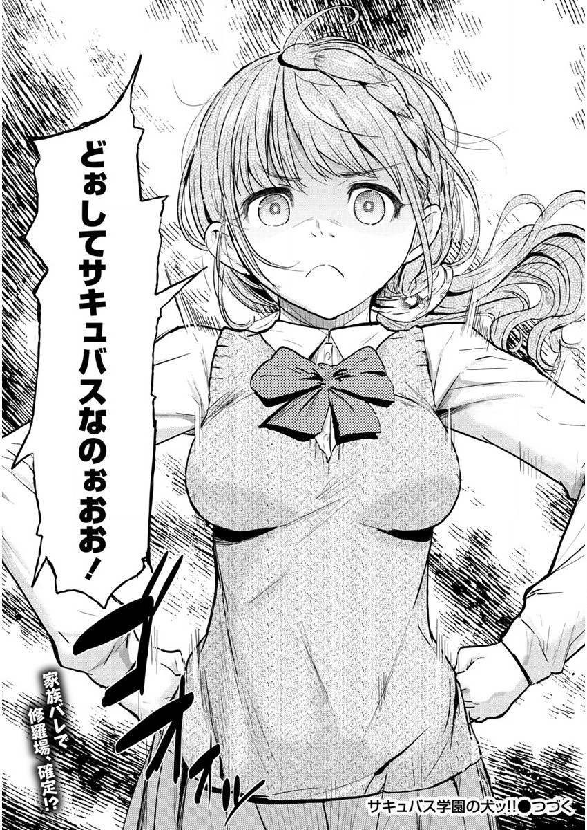 SUCCUBUS GAKUENS DOG!! - raw - Chapter 26 - https://jpdd.ccdd.to/JPDD/succubusgakuensdog/187358/tokoqrwyg4v.jpg