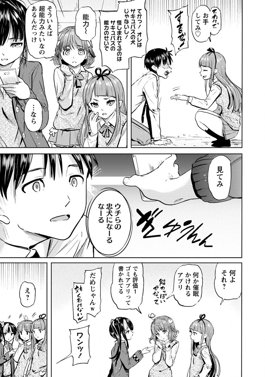 SUCCUBUS GAKUENS DOG!! - raw - Chapter 27 - https://jpdd.ccdd.to/JPDD/succubusgakuensdog/190405/3eduwdqfw1b.jpg