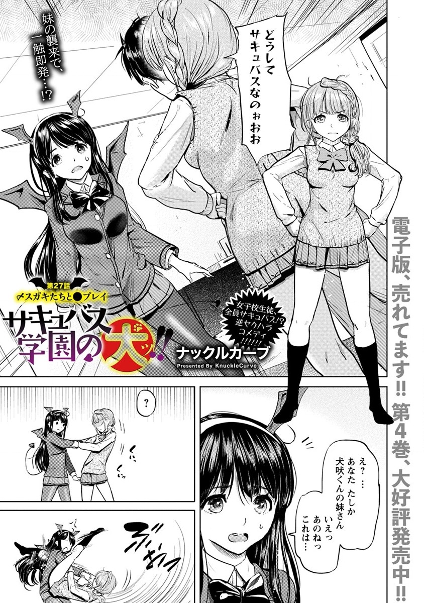 SUCCUBUS GAKUENS DOG!! - raw - Chapter 27 - https://jpdd.ccdd.to/JPDD/succubusgakuensdog/190405/4shslm0zvz5.jpg