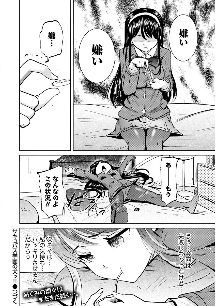 SUCCUBUS GAKUENS DOG!! - raw - Chapter 27 - https://jpdd.ccdd.to/JPDD/succubusgakuensdog/190405/e2utmcezfrb.jpg