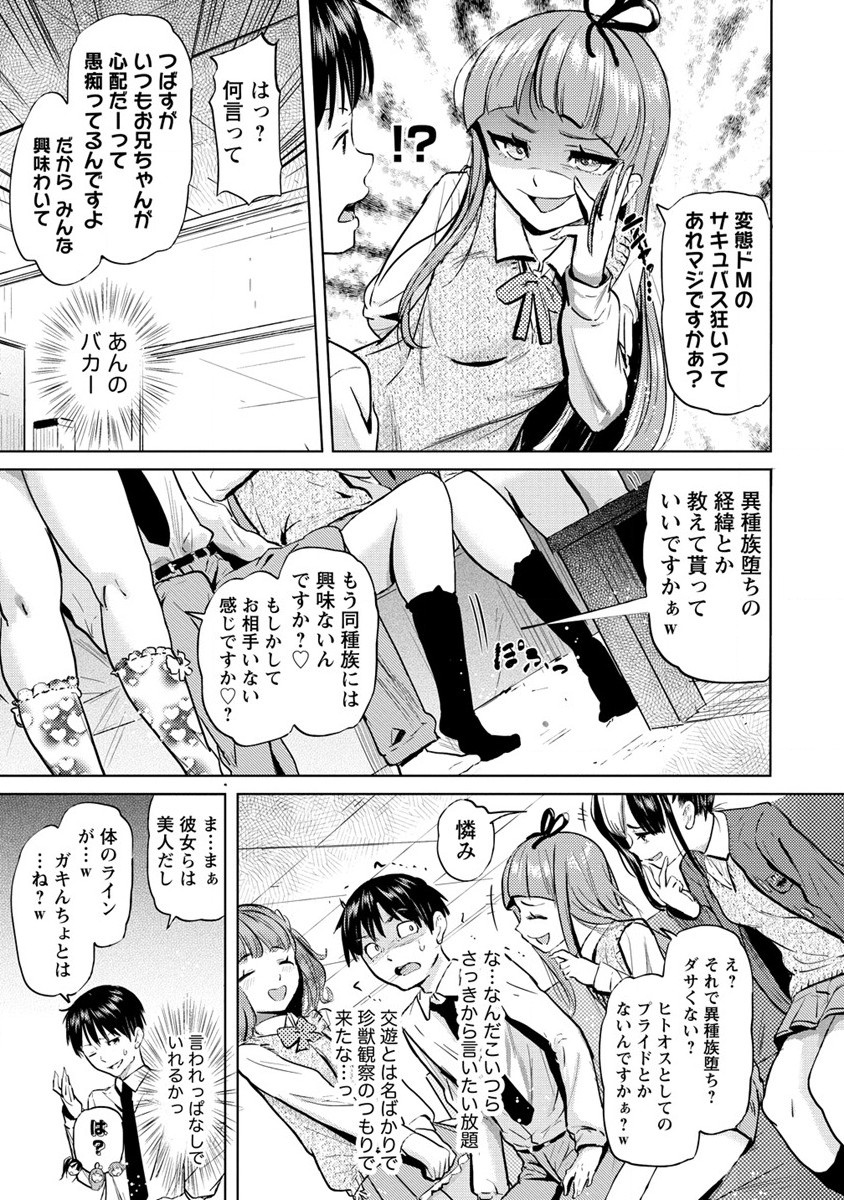 SUCCUBUS GAKUENS DOG!! - raw - Chapter 27 - https://jpdd.ccdd.to/JPDD/succubusgakuensdog/190405/rrndkthixpb.jpg
