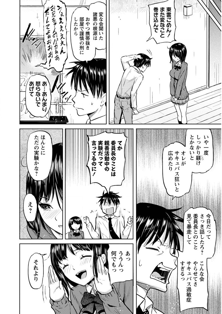 SUCCUBUS GAKUENS DOG!! - raw - Chapter 27 - https://jpdd.ccdd.to/JPDD/succubusgakuensdog/190405/xc1ctlgvvbl.jpg