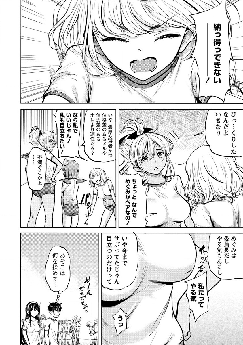 SUCCUBUS GAKUENS DOG!! - raw - Chapter 29 - https://jpdd.ccdd.to/JPDD/succubusgakuensdog/198109/g50podzoe2r.jpg