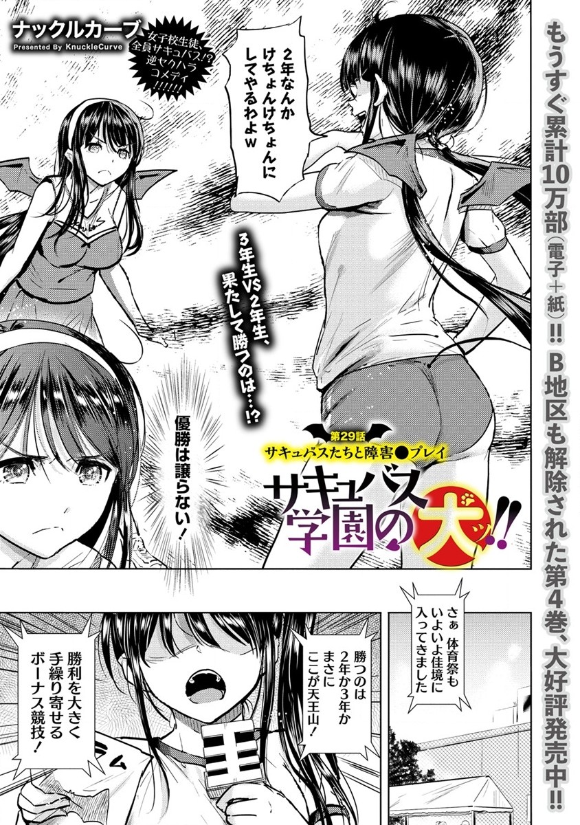 SUCCUBUS GAKUENS DOG!! - raw - Chapter 29 - https://jpdd.ccdd.to/JPDD/succubusgakuensdog/198109/ly3i4hqqu25.jpg