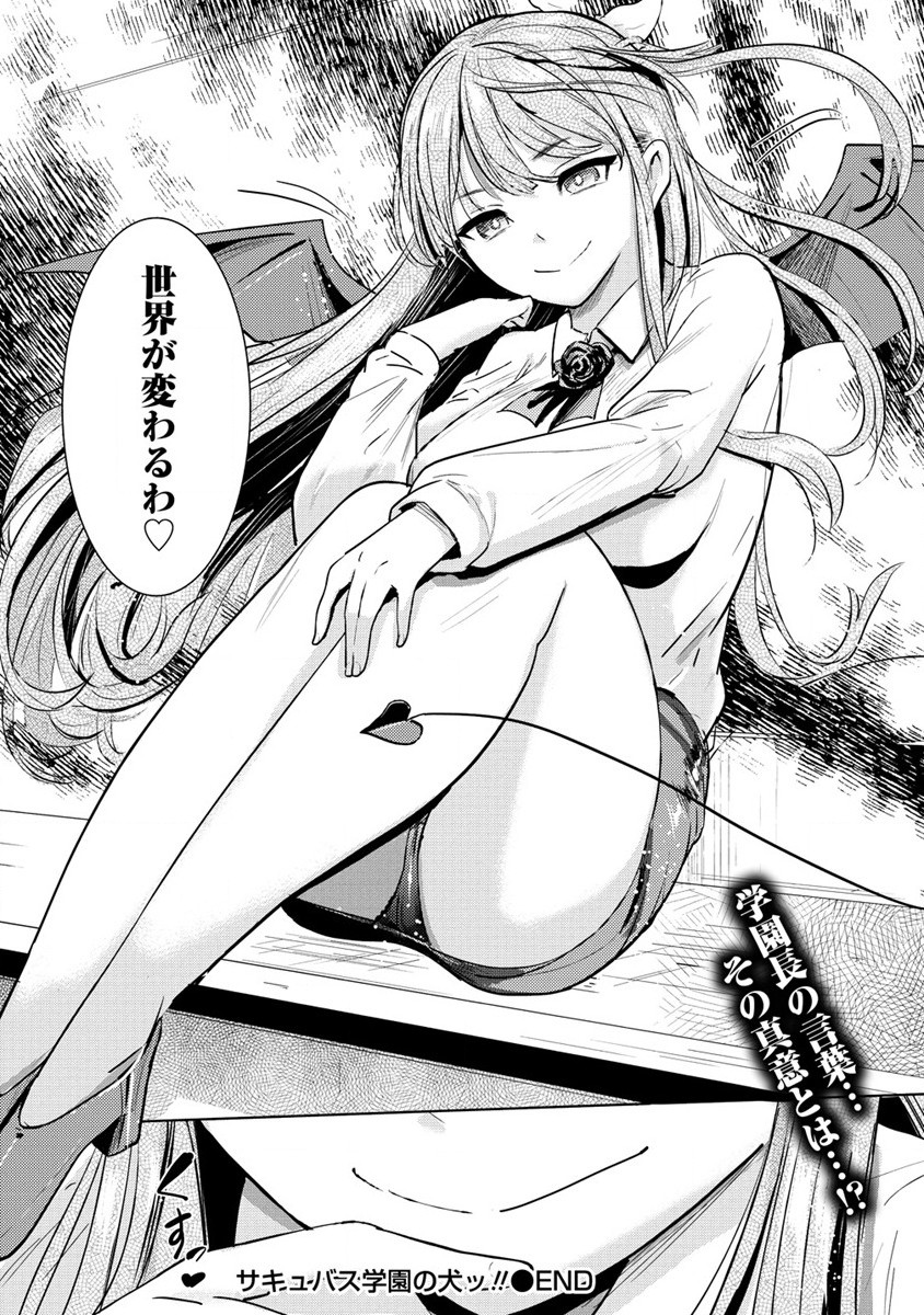 SUCCUBUS GAKUENS DOG!! - raw - Chapter 29 - https://jpdd.ccdd.to/JPDD/succubusgakuensdog/198109/ubyrals3o1n.jpg