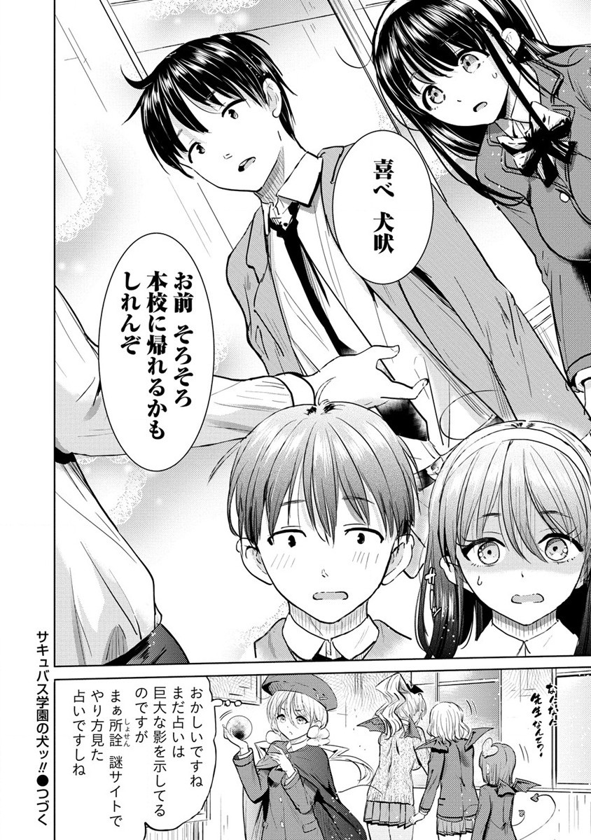 SUCCUBUS GAKUENS DOG!! - raw - Chapter 30 - https://jpdd.ccdd.to/JPDD/succubusgakuensdog/201317/nqqpbk34dlq.jpg