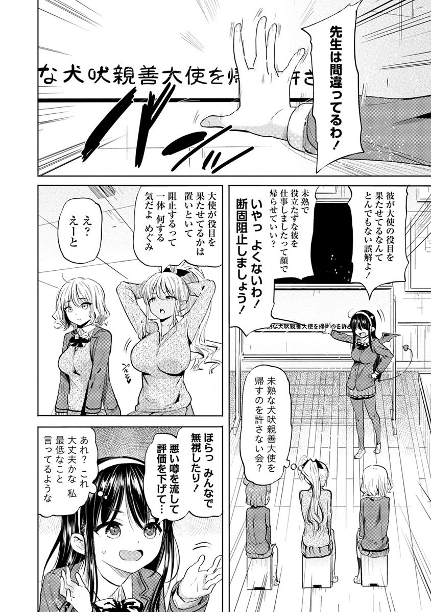 SUCCUBUS GAKUENS DOG!! - raw - Chapter 31 - https://jpdd.ccdd.to/JPDD/succubusgakuensdog/210719/dultdycmekp.jpg