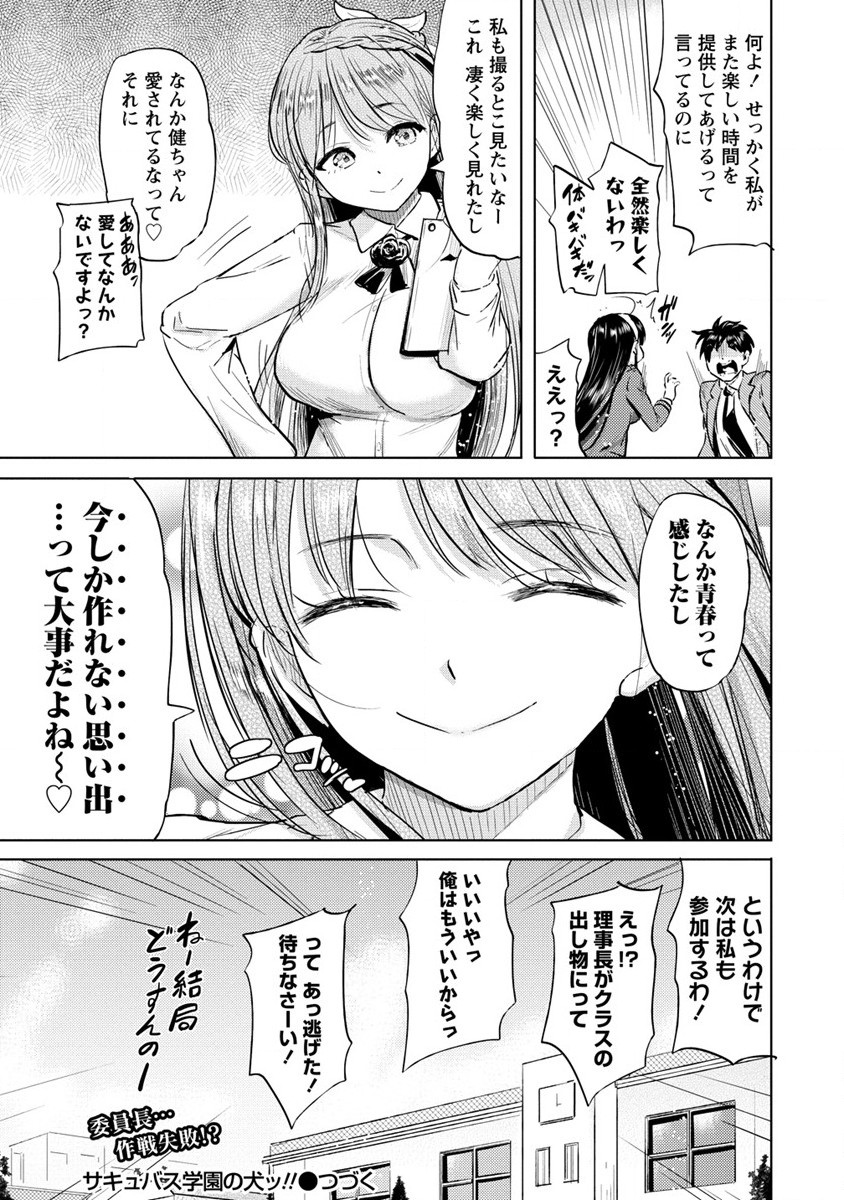 SUCCUBUS GAKUENS DOG!! - raw - Chapter 31 - https://jpdd.ccdd.to/JPDD/succubusgakuensdog/210719/enhsm5tyipp.jpg