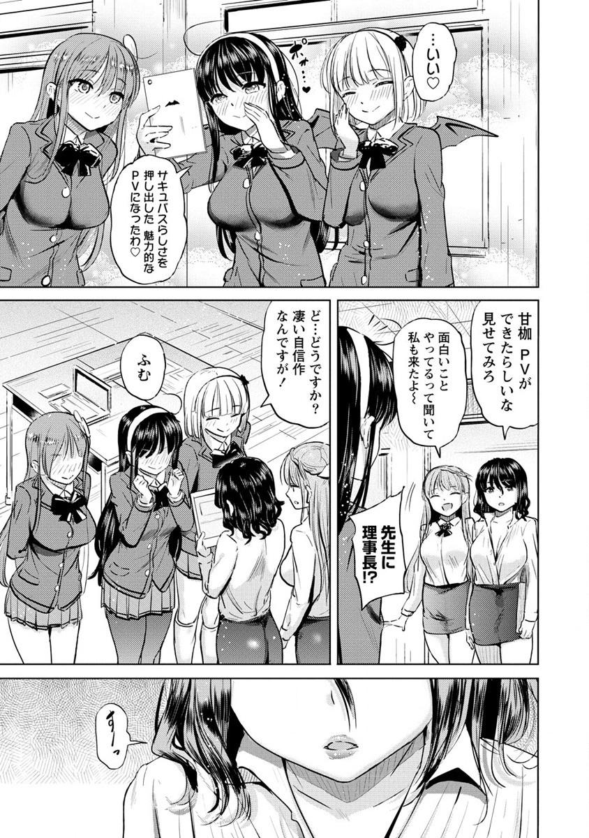 SUCCUBUS GAKUENS DOG!! - raw - Chapter 31 - https://jpdd.ccdd.to/JPDD/succubusgakuensdog/210719/m0wog4b4rdc.jpg