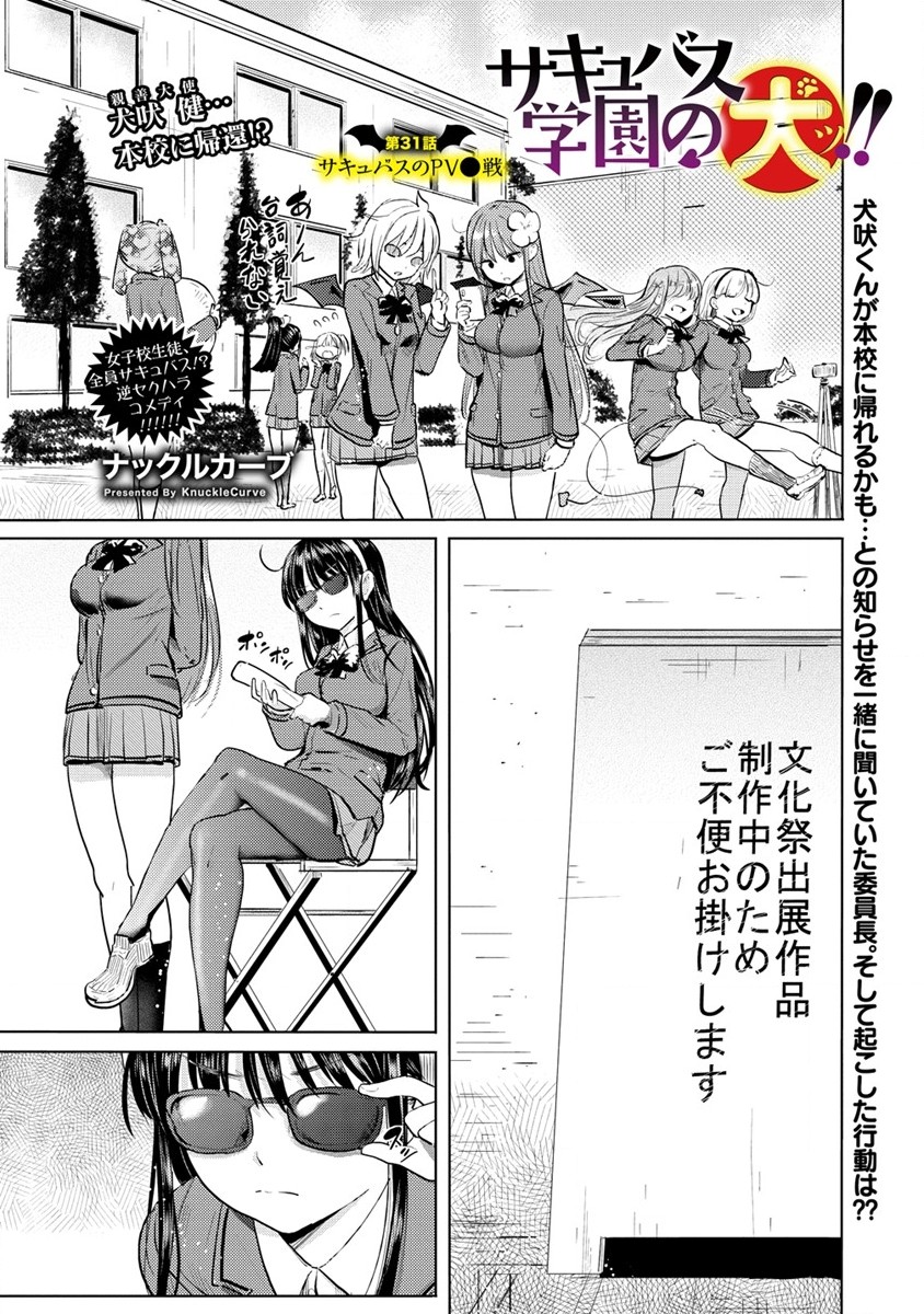 SUCCUBUS GAKUENS DOG!! - raw - Chapter 31 - https://jpdd.ccdd.to/JPDD/succubusgakuensdog/210719/sihk0svz54z.jpg
