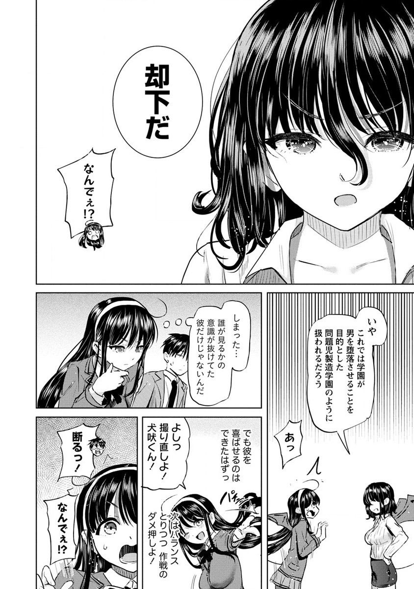 SUCCUBUS GAKUENS DOG!! - raw - Chapter 31 - https://jpdd.ccdd.to/JPDD/succubusgakuensdog/210719/x4kviihsswl.jpg
