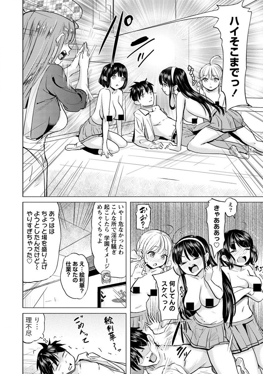 SUCCUBUS GAKUENS DOG!! - raw - Chapter 32 - https://jpdd.ccdd.to/JPDD/succubusgakuensdog/215430/e4dewrw0nw4.jpg