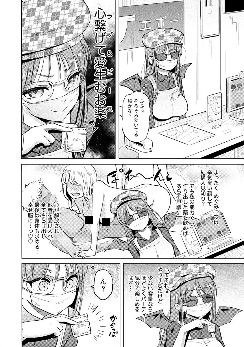 SUCCUBUS GAKUENS DOG!! - raw - Chapter 32 - https://jpdd.ccdd.to/JPDD/succubusgakuensdog/215430/fvum535ahm2.jpg
