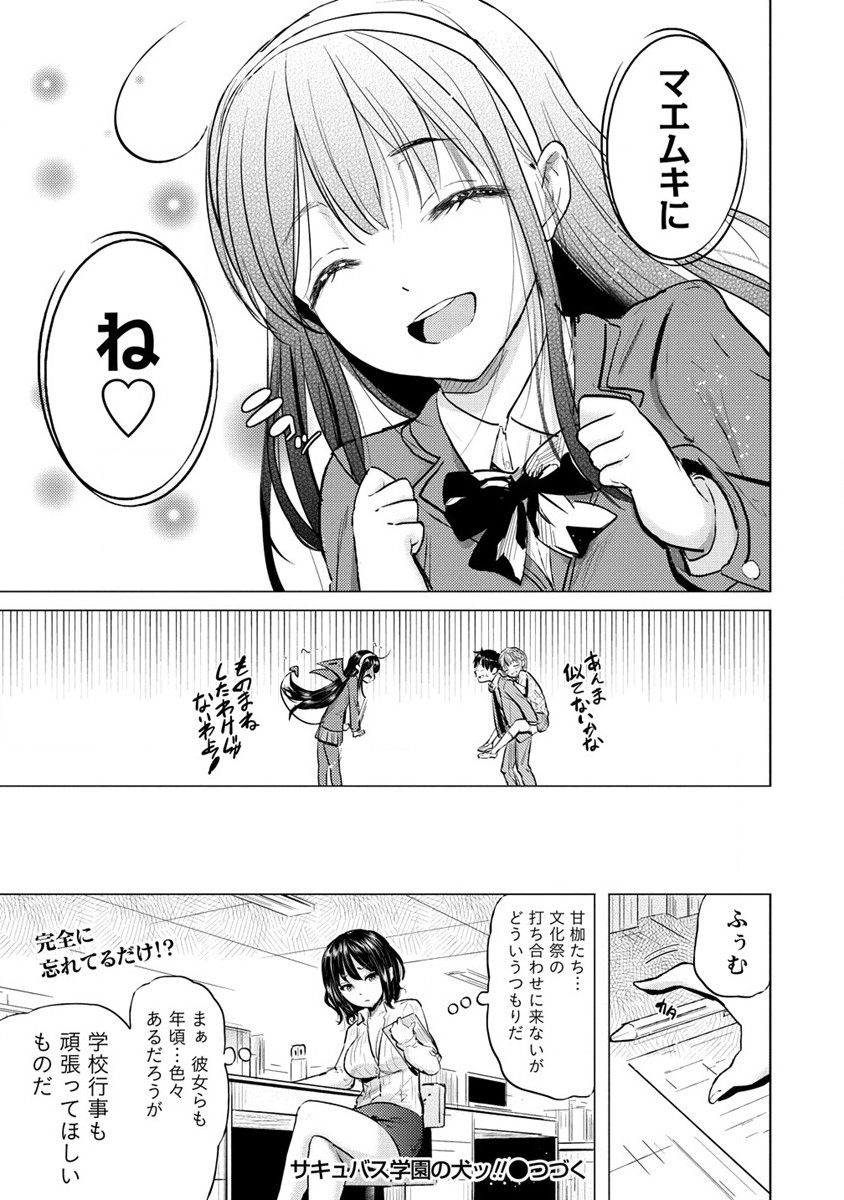 SUCCUBUS GAKUENS DOG!! - raw - Chapter 32 - https://jpdd.ccdd.to/JPDD/succubusgakuensdog/215430/hgrcxbierd0.jpg