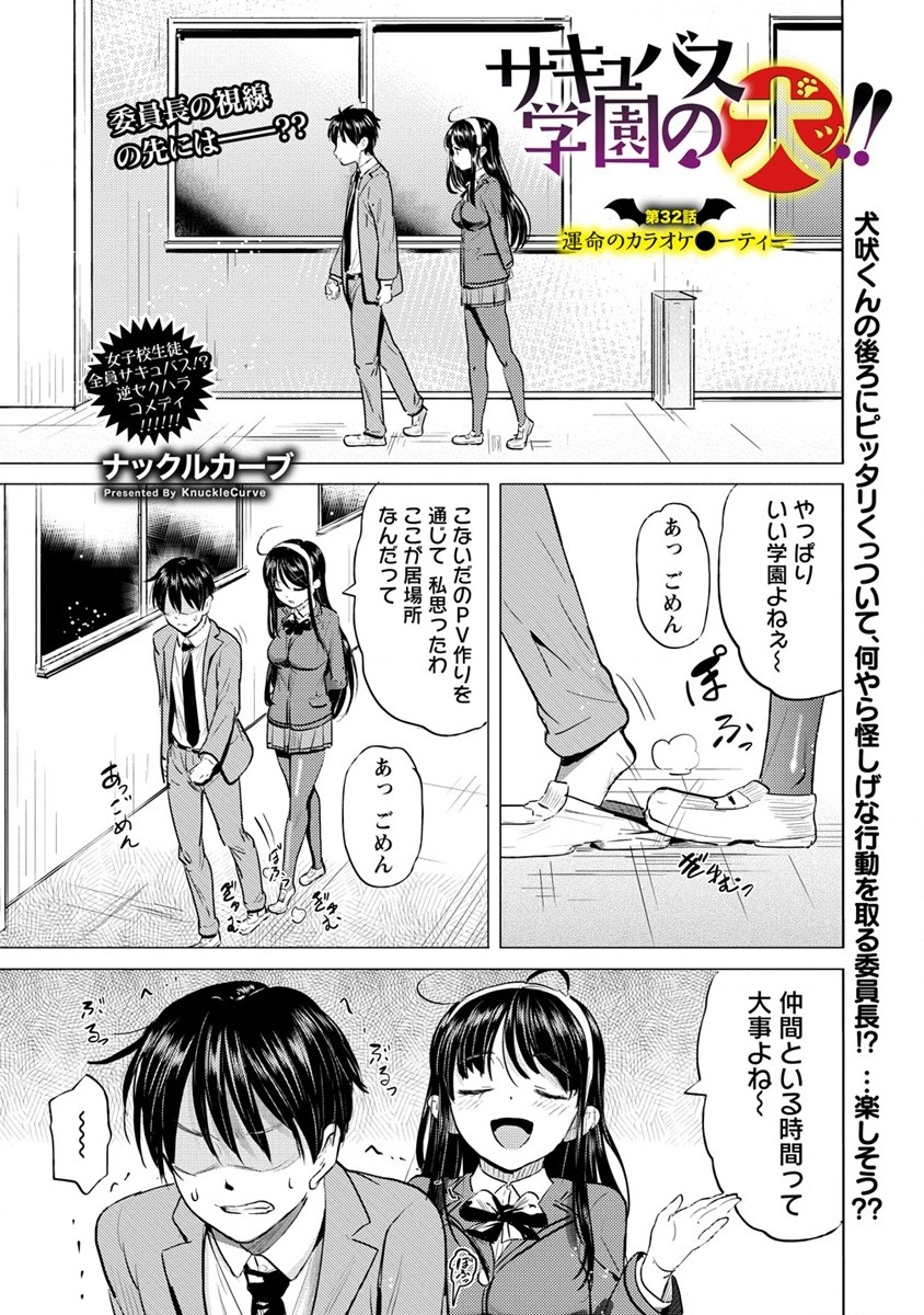 SUCCUBUS GAKUENS DOG!! - raw - Chapter 32 - https://jpdd.ccdd.to/JPDD/succubusgakuensdog/215430/pzya1odesct.jpg