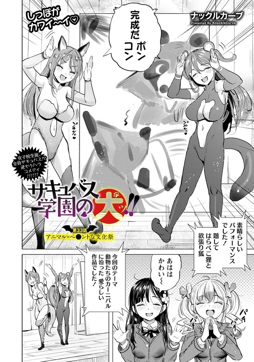 SUCCUBUS GAKUENS DOG!! - raw - Chapter 33 - https://jpdd.ccdd.to/JPDD/succubusgakuensdog/220818/3c44adrhwgy.jpg