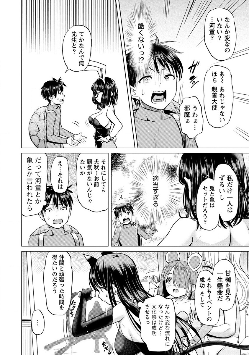 SUCCUBUS GAKUENS DOG!! - raw - Chapter 33 - https://jpdd.ccdd.to/JPDD/succubusgakuensdog/220818/4eziyoy0dru.jpg
