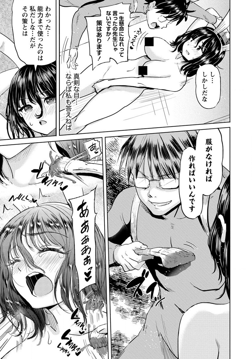 SUCCUBUS GAKUENS DOG!! - raw - Chapter 33 - https://jpdd.ccdd.to/JPDD/succubusgakuensdog/220818/fgm3nkovw3f.jpg