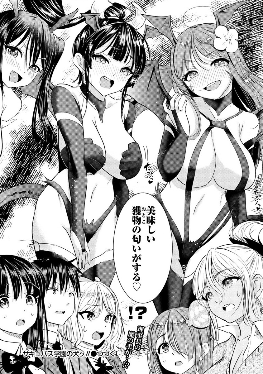 SUCCUBUS GAKUENS DOG!! - raw - Chapter 33 - https://jpdd.ccdd.to/JPDD/succubusgakuensdog/220818/gmj5v44nmz0.jpg