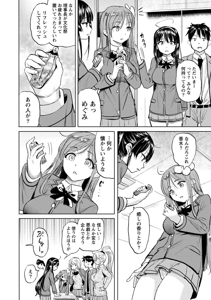 SUCCUBUS GAKUENS DOG!! - raw - Chapter 33 - https://jpdd.ccdd.to/JPDD/succubusgakuensdog/220818/r1yly5jnq15.jpg