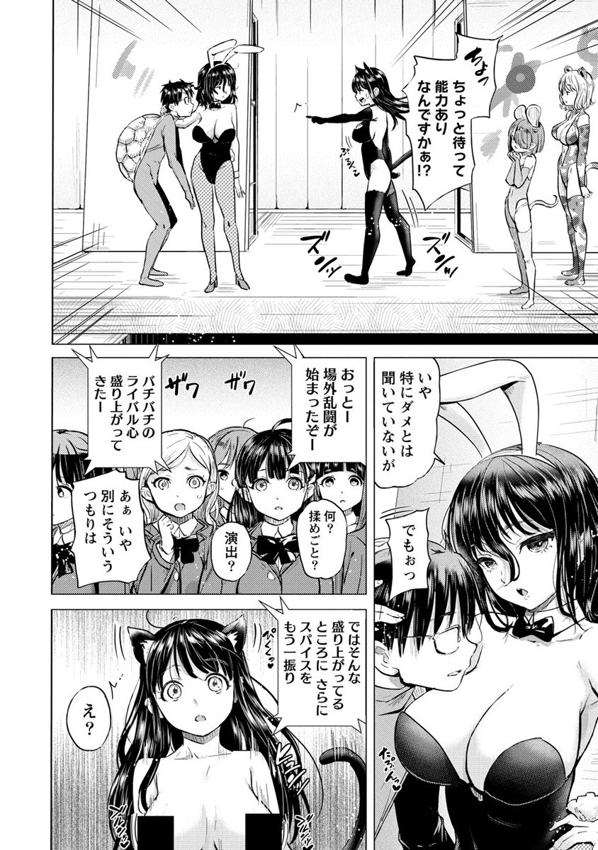 SUCCUBUS GAKUENS DOG!! - raw - Chapter 33 - https://jpdd.ccdd.to/JPDD/succubusgakuensdog/220818/va253ypyih3.jpg