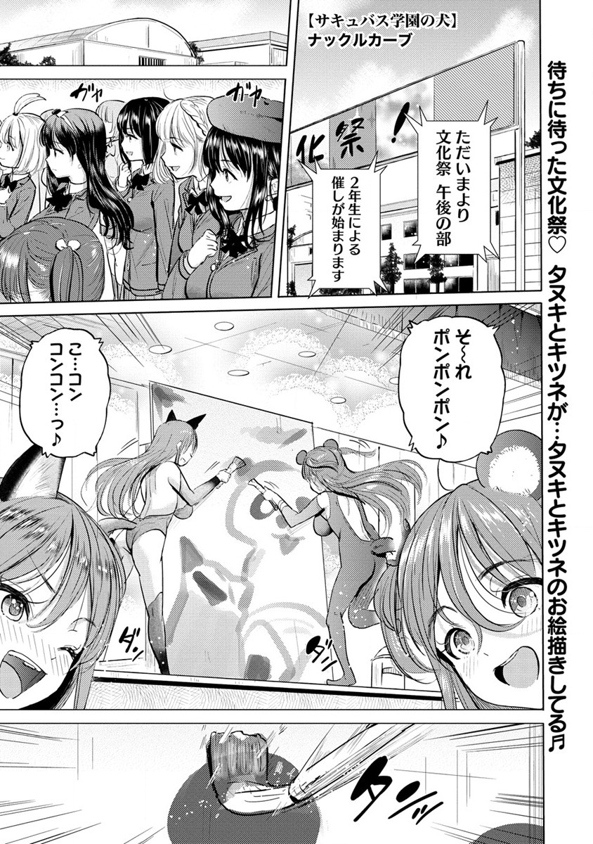 SUCCUBUS GAKUENS DOG!! - raw - Chapter 33 - https://jpdd.ccdd.to/JPDD/succubusgakuensdog/220818/yrmsyknefjr.jpg
