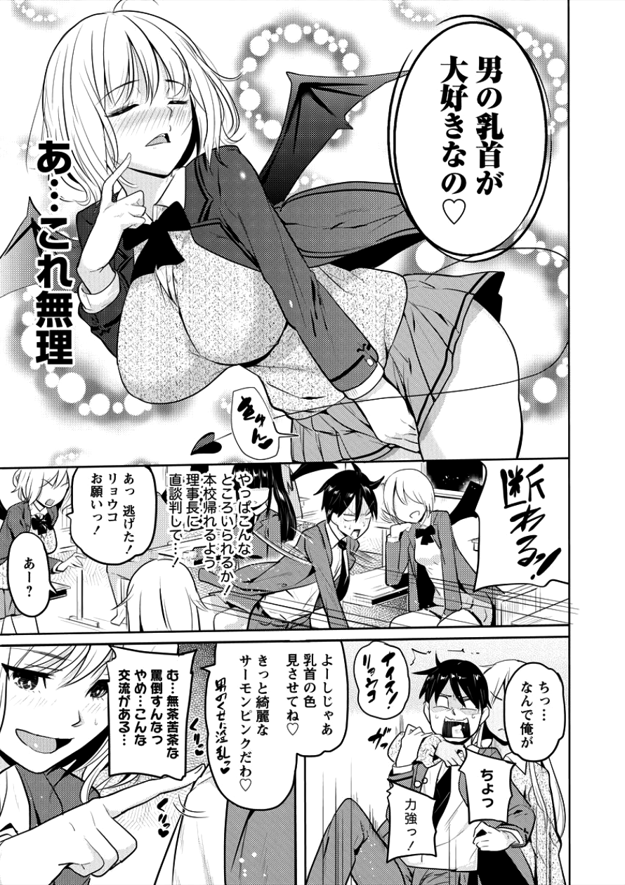SUCCUBUS GAKUENS DOG!! - raw - Chapter 1 - https://jpdd.ccdd.to/JPDD/succubusgakuensdog/82353/52qq3tmkktx.png