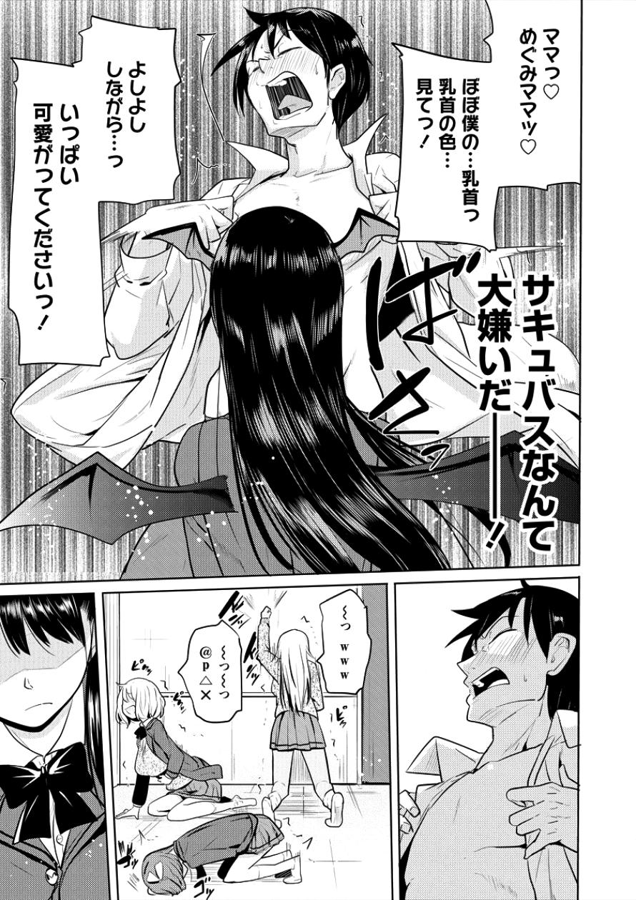 SUCCUBUS GAKUENS DOG!! - raw - Chapter 1 - https://jpdd.ccdd.to/JPDD/succubusgakuensdog/82353/ghwymf5q1y4.png