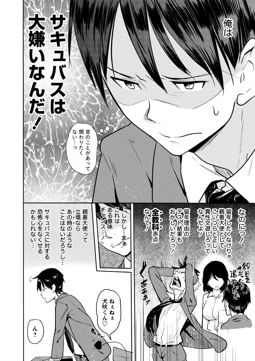 SUCCUBUS GAKUENS DOG!! - raw - Chapter 1 - https://jpdd.ccdd.to/JPDD/succubusgakuensdog/82353/kefobfbth0i.png