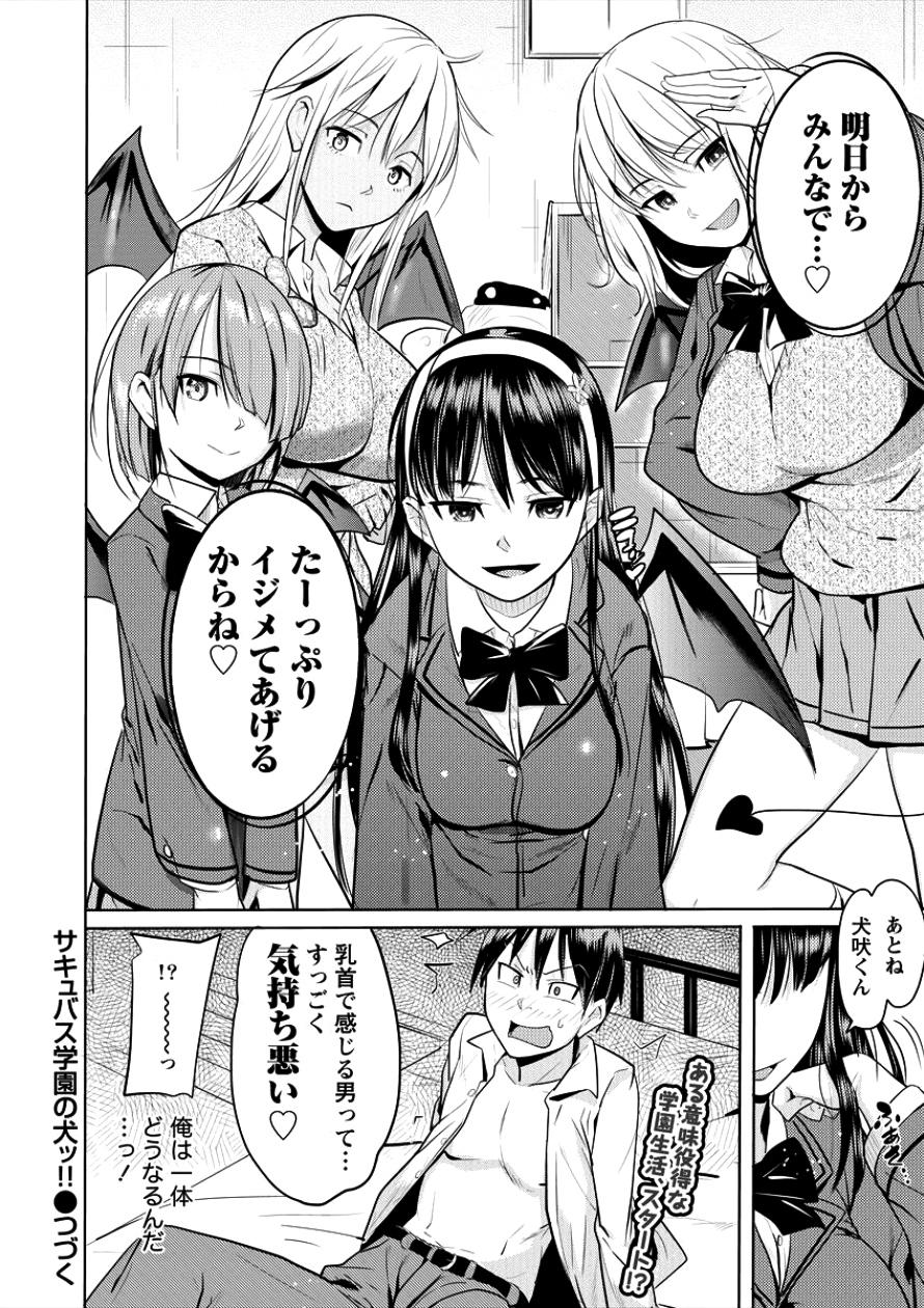SUCCUBUS GAKUENS DOG!! - raw - Chapter 1 - https://jpdd.ccdd.to/JPDD/succubusgakuensdog/82353/ugh0145dnp4.png