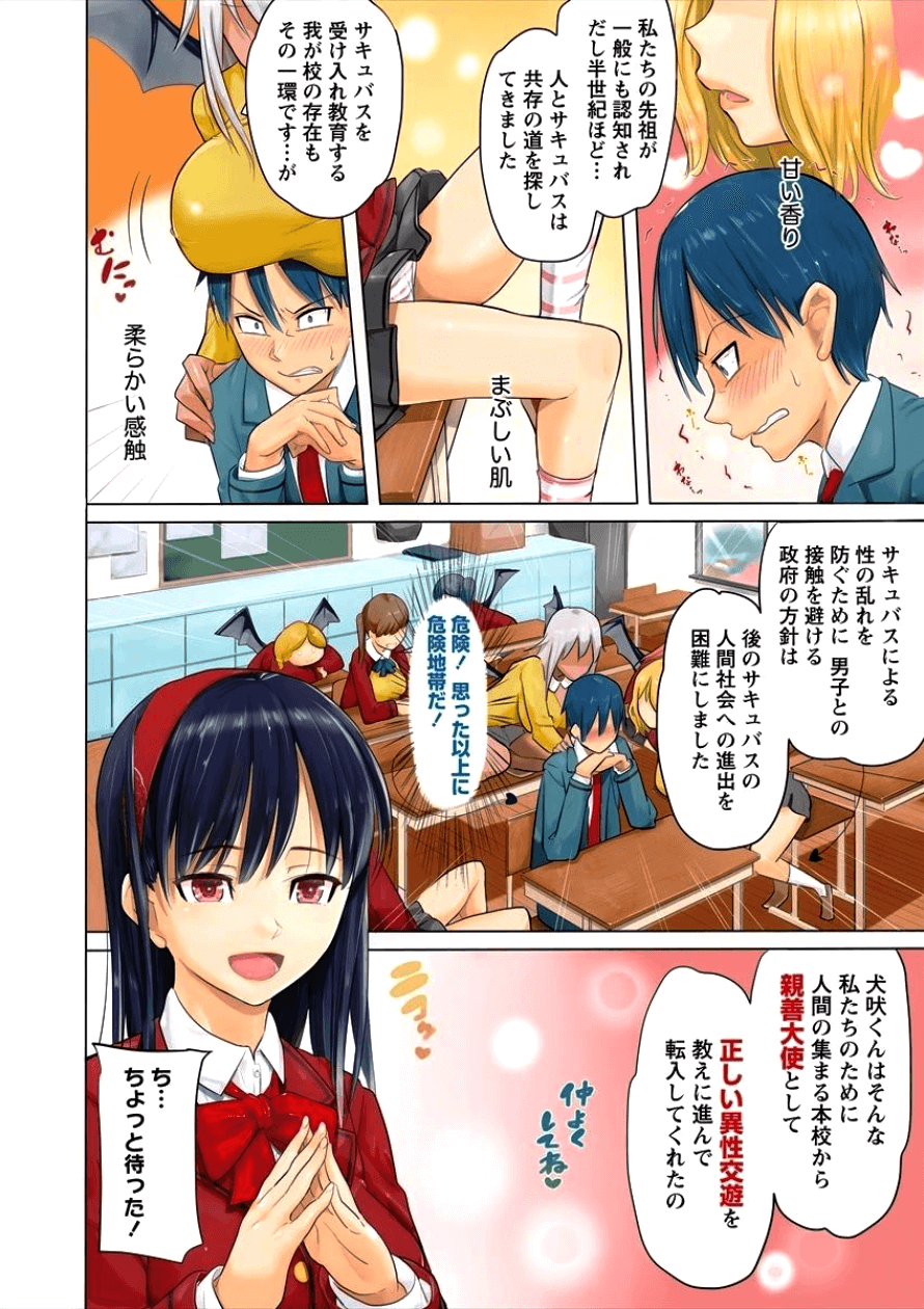 SUCCUBUS GAKUENS DOG!! - raw - Chapter 1 - https://jpdd.ccdd.to/JPDD/succubusgakuensdog/82353/wfzlz0tsewr.png